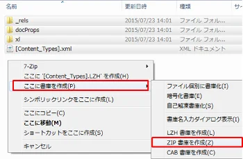 xlsx ZIP圧縮