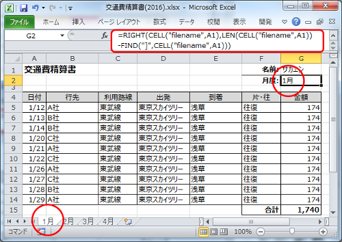 Excel セルにシート名を表示する方法 CELL 関数でシート名取り出し