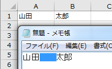 Excelメモ帳にタブ文字入れて貼り付けてもタブ文字は入らない