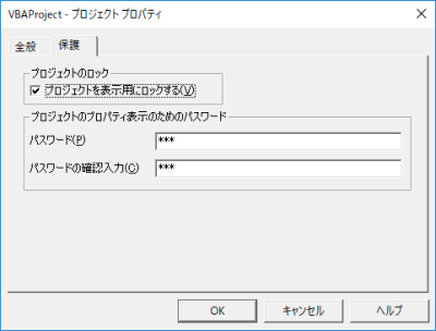 VBAProjectのパスワード設定