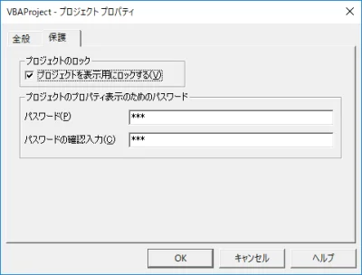 VBAProjectのパスワード設定