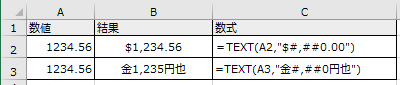 Excel TEXT関数 カンマ区切り金額表示