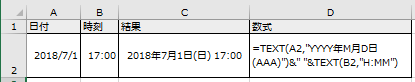 Excel TEXT関数で日付と時刻を結合