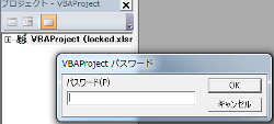 VBA Project パスワードロック確認