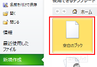 Excel 空白のブック新規作成