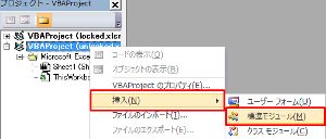 VBA 標準モジュールの挿入