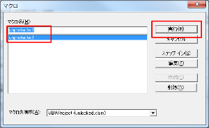 VBA unprotectedを実行