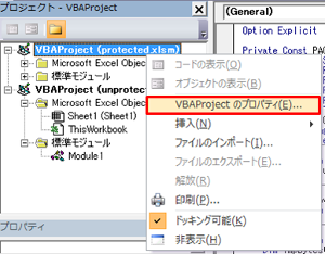 VBAパスワード解除 VBAProjectのプロパティを開く