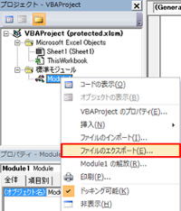 VBAパスワード解除 ファイルのエクスポート