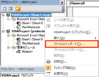 VBAパスワード解除 VBAファイルのインポート