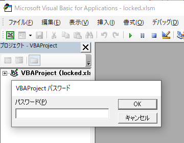 パスワードロックされているxlsmファイルを開