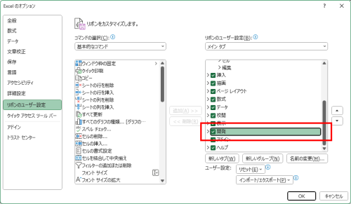 リボンのユーザー設定から開発にチェックを入れる