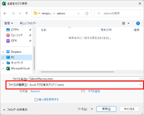 新規にExcelブックを作って保存する