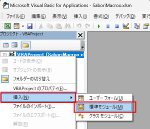 プロジェクトに標準モジュールを追加する