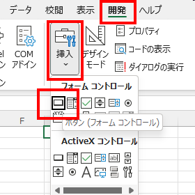 挿入からボタンアイコンをクリックする