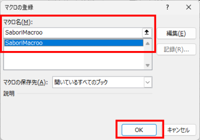 ボタンにマクロを登録する