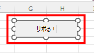 ボタンの名前を変更する