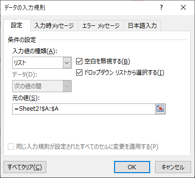 xls形式で入力規則で種類をリストにして元の値を別シートのセルを参照するに設定