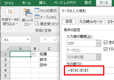 xls形式で同一シート内にセル参照してリストを作っても入力規則は消えない