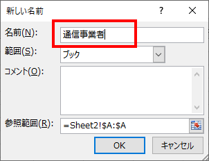 適当な名前を付けてOKを押す