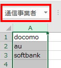 セル参照に名前が付く