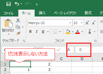 表示 する ゼロ エクセル