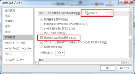 Excelのオプションからゼロを非表示にする