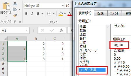 Excelセルの表示形式を定義してゼロを非表示にする