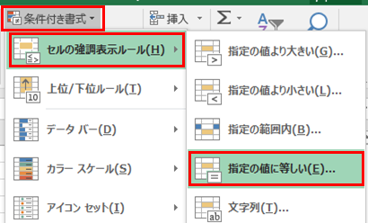 Excelで条件付き書式を設定する