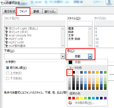 Excelフォントから文字色を白に変更