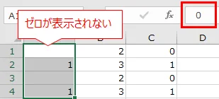 条件付き書式でゼロ値を非表示にする