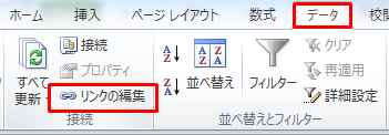 データタブのリンクの編集