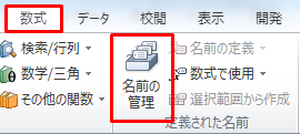 Excel 名前の管理