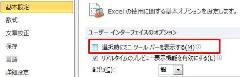 オプション-基本設定