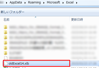 Excel14.xlbの名前変更