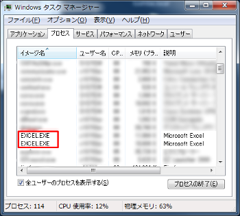 タスクマネージャでExcel.exeが2つ起動している