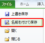 Excelパスワード設定 名前を付けて保存をクリック