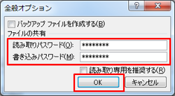 Excelパスワードを入力