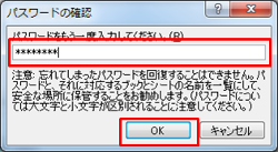 読み取りパスワードの確認