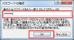 書き込みパスワードの確認