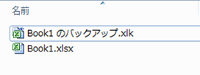 バックアップは.xlk という拡張子