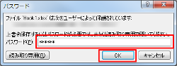 書き込みパスワードの入力