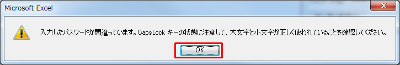 「入力したパスワードが間違っています。…」のメッセージ