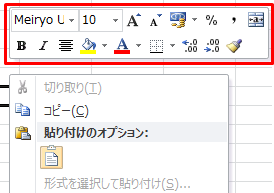 Excel 右クリック ミニツールバーを非表示にする方法