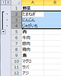 Excel 野菜をグループ化