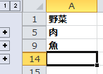 Excel グループ化を閉じる