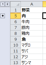 Excel グループ化「-」押下