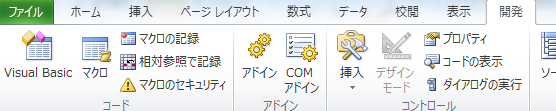 Excel 開発タブ