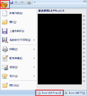 Excel 2007 Excelオプション