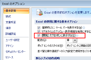 Excel2007 開発タブをリボンに表示する